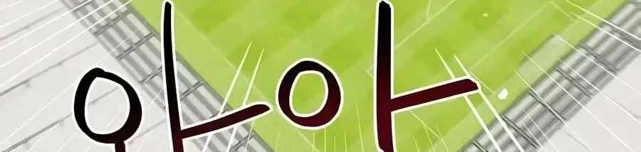 I’m Mistaken for a Soccer Genius Chapter 73 - Page 210