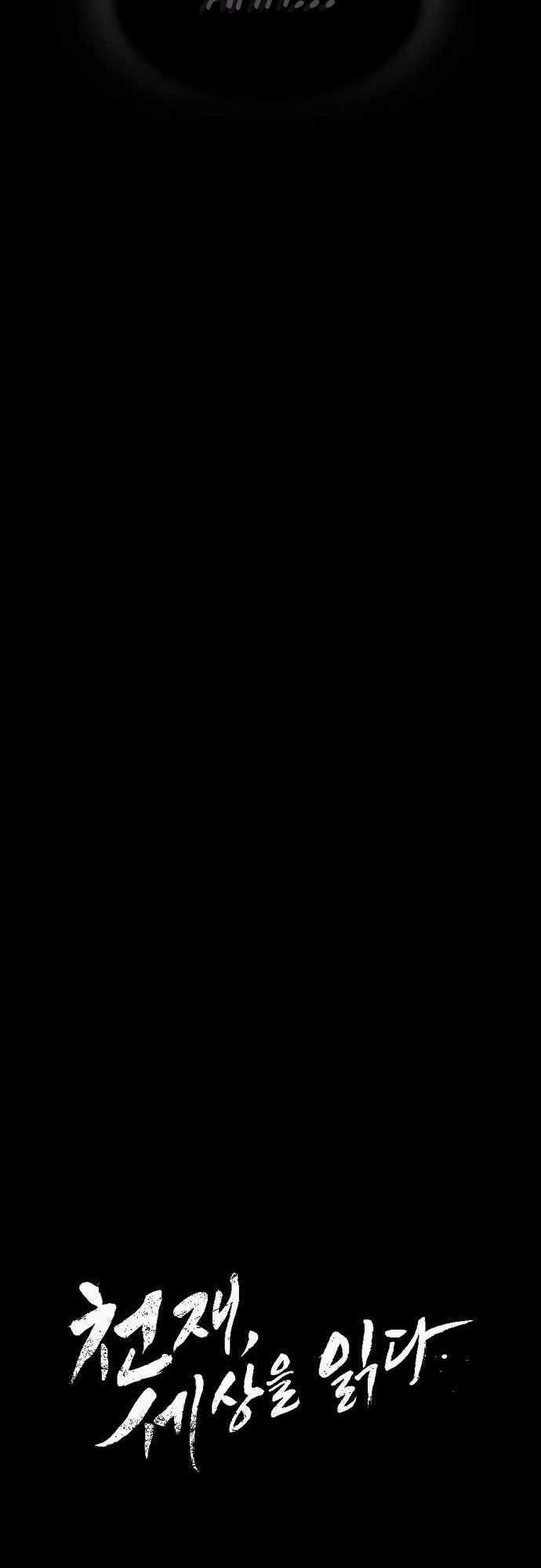 The Genius Who Sees Through the World Chapter 40 - Page 27