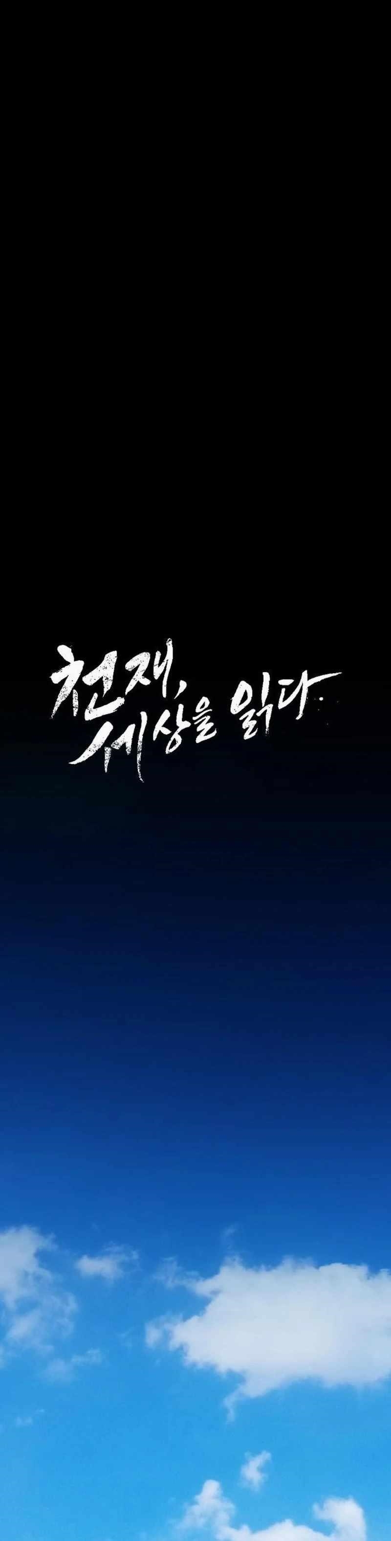 The Genius Who Sees Through the World Chapter 59 - Page 11