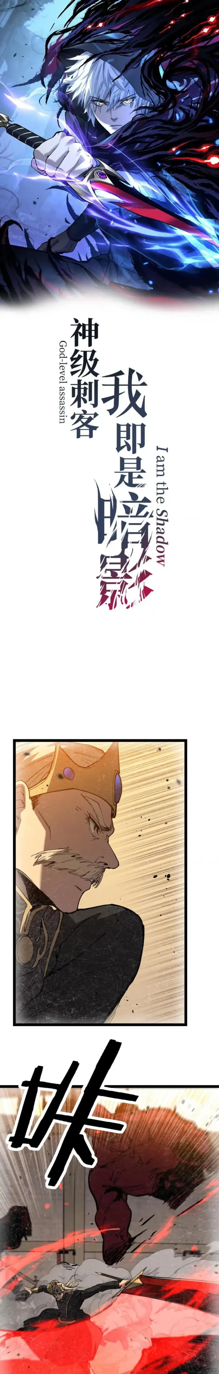 God-level Assassin, I’m the Shadow Chapter 64 - Page 1