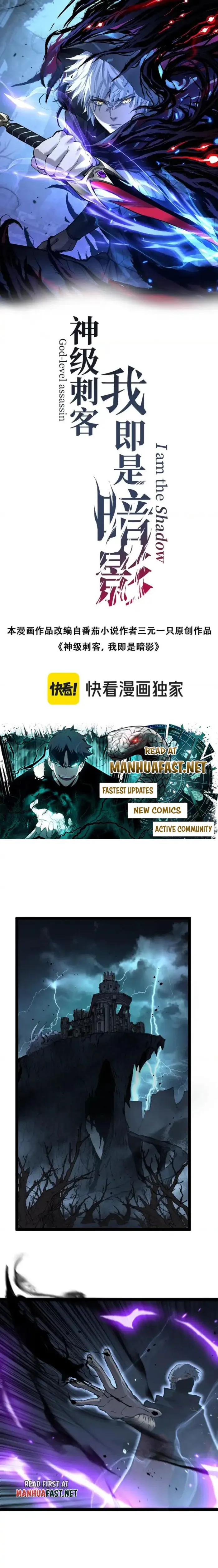 God-level Assassin, I’m the Shadow Chapter 77 - Page 1