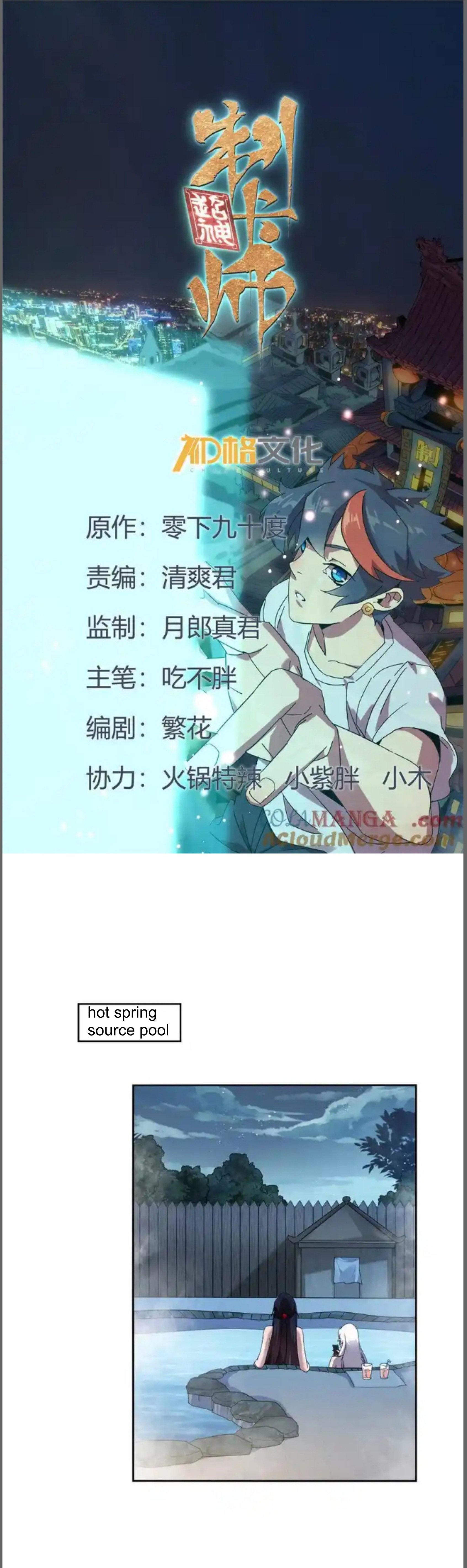 Super God Card Maker Chapter 162 - Page 1