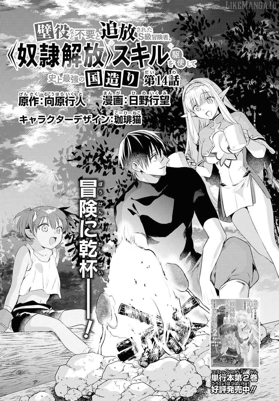 An S-class Adventurer, Banished as the Tank of the Party, Uses His “Slave Release” Skill to Build the Strongest Country in History! Chapter 14 - Page 3