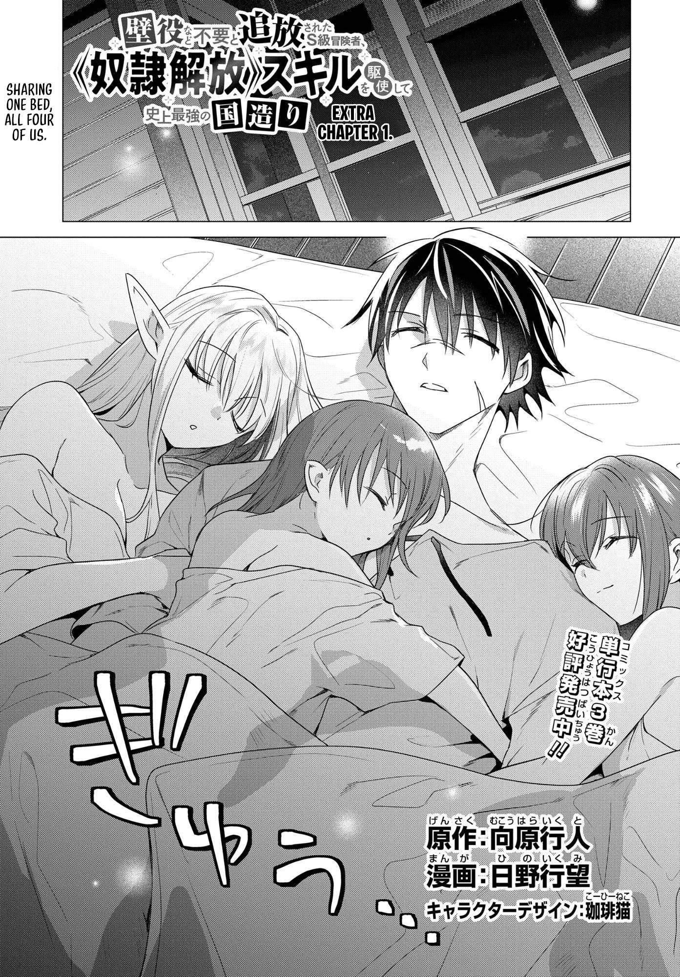 An S-class Adventurer, Banished as the Tank of the Party, Uses His “Slave Release” Skill to Build the Strongest Country in History! Chapter 19.5 - Page 1