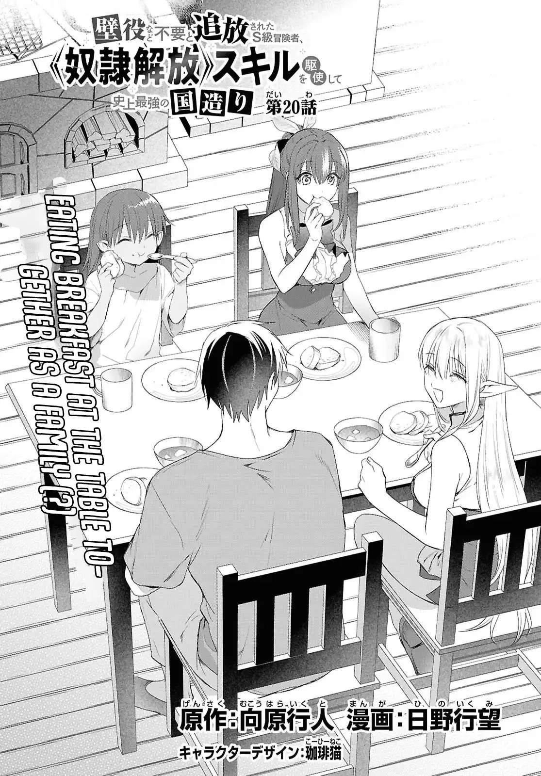An S-class Adventurer, Banished as the Tank of the Party, Uses His “Slave Release” Skill to Build the Strongest Country in History! Chapter 20 - Page 3