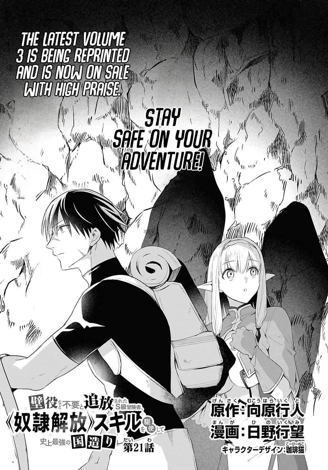 An S-class Adventurer, Banished as the Tank of the Party, Uses His “Slave Release” Skill to Build the Strongest Country in History! Chapter 21 - Page 3