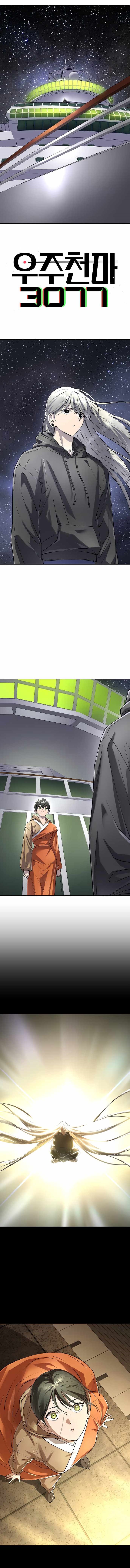 Cosmic Heavenly Demon 3077 Chapter 81 - Page 1