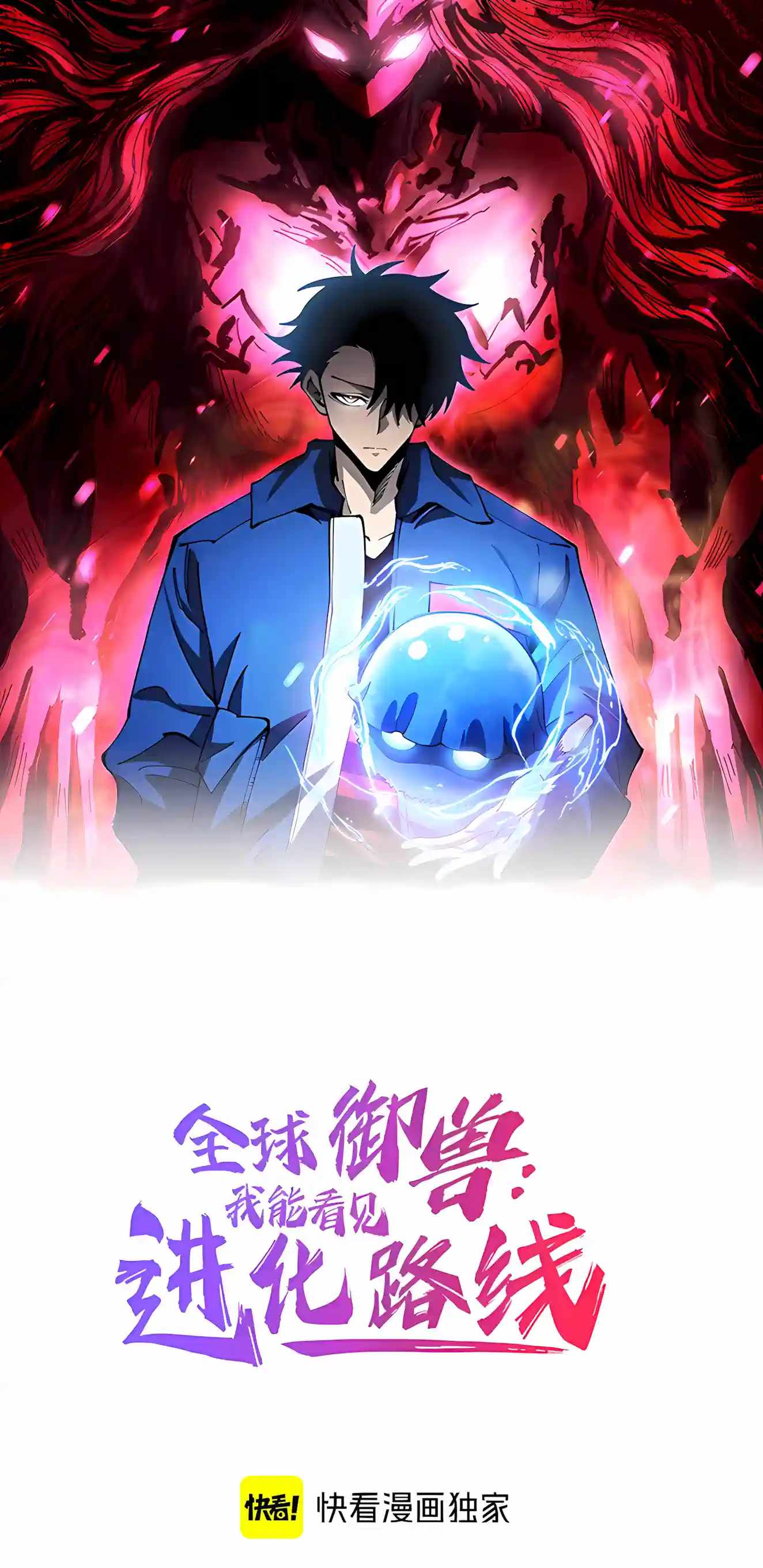 Beast Taming: I Can See the Evolution Paths Chapter 102 - Page 2