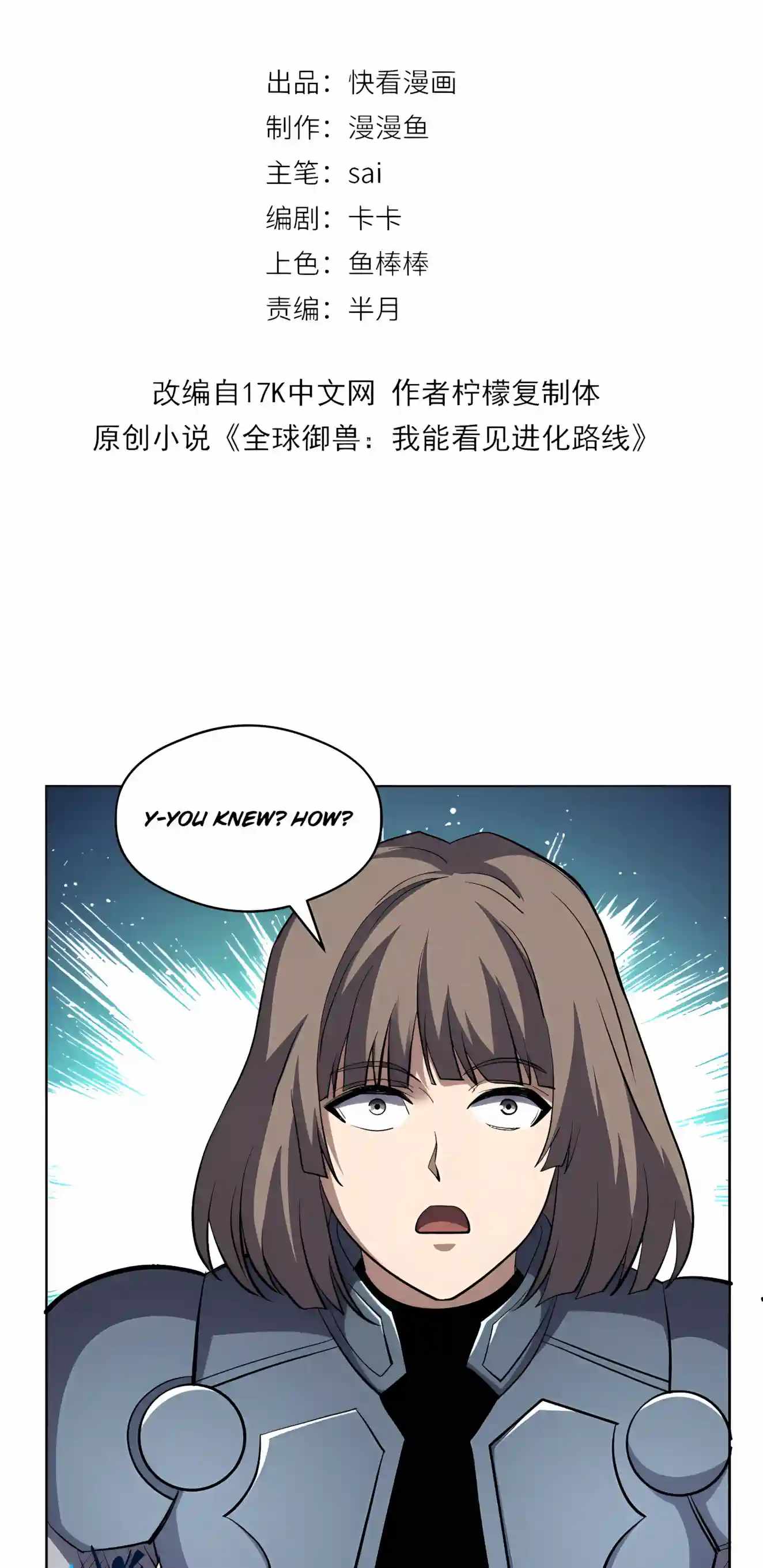 Beast Taming: I Can See the Evolution Paths Chapter 102 - Page 3
