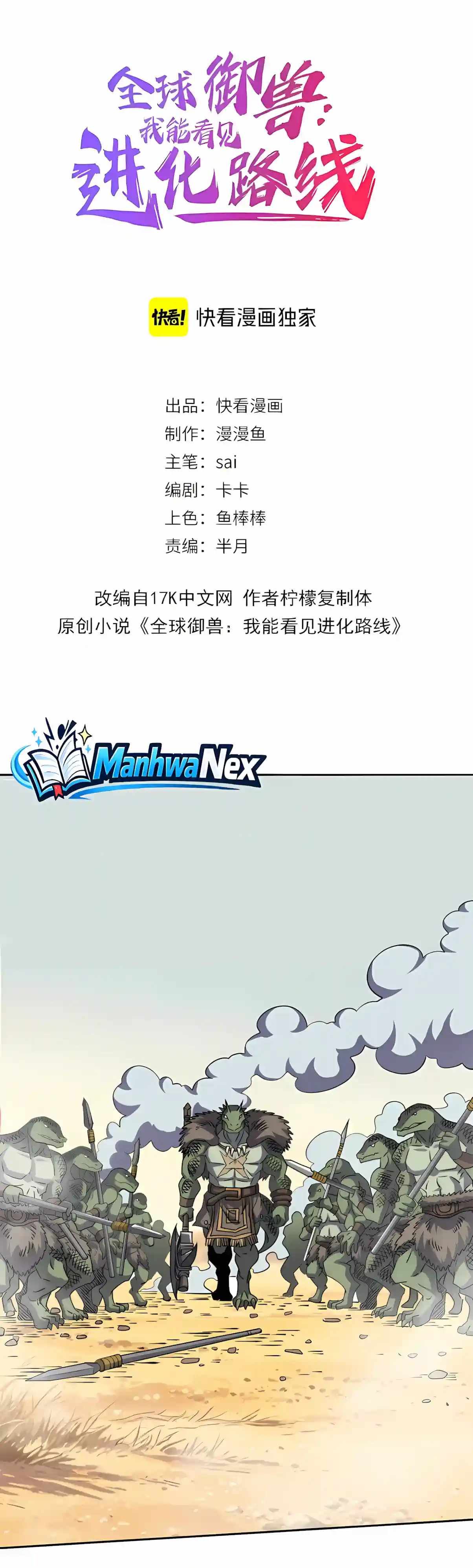 Beast Taming: I Can See the Evolution Paths Chapter 106 - Page 2