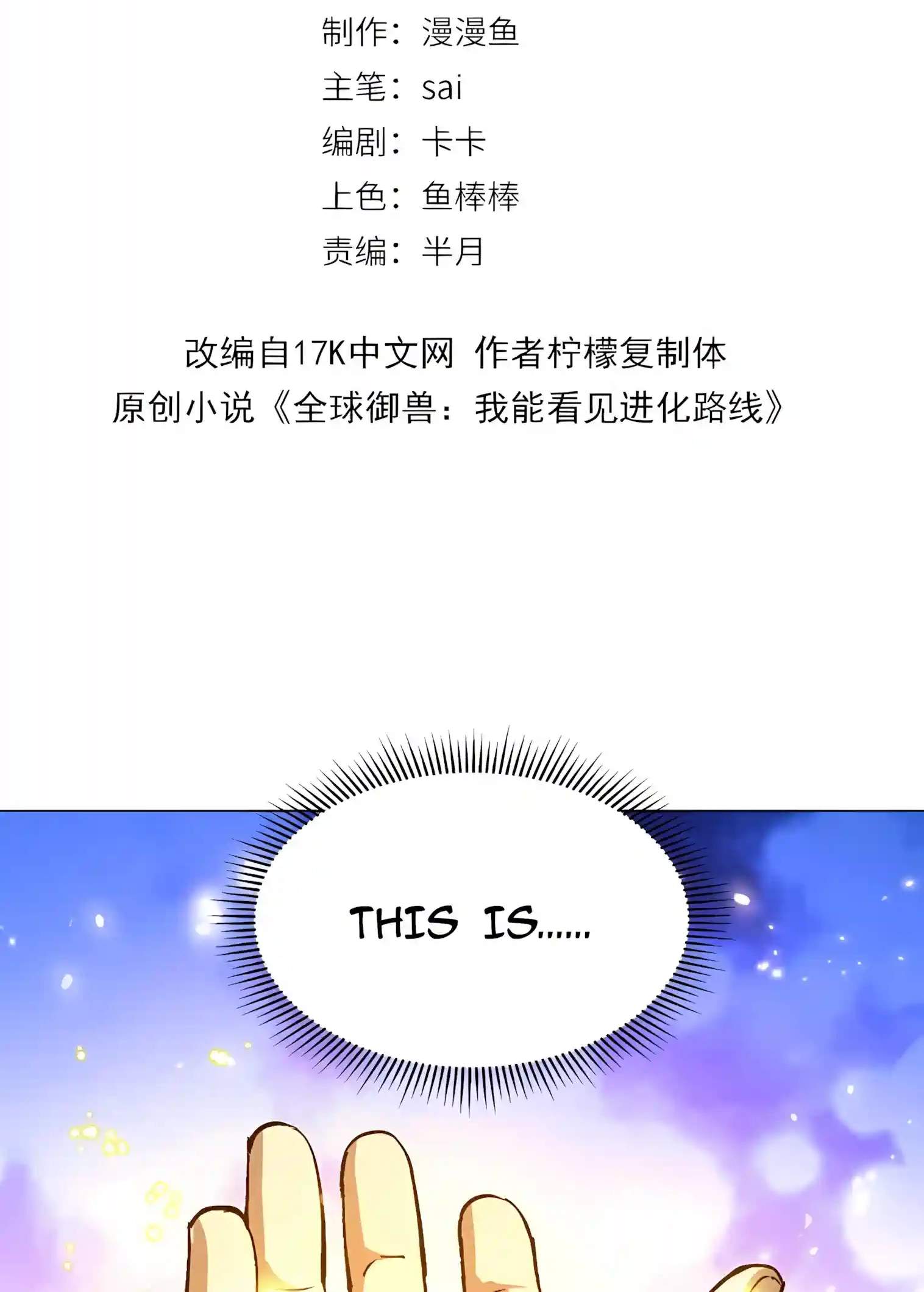 Beast Taming: I Can See the Evolution Paths Chapter 108 - Page 4