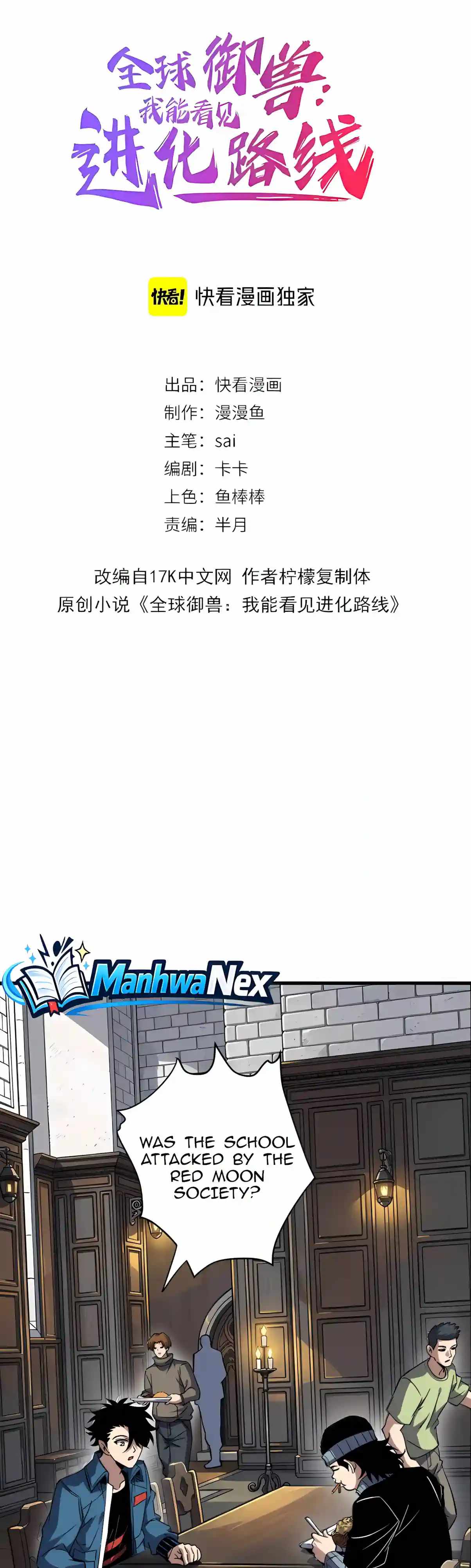 Beast Taming: I Can See the Evolution Paths Chapter 109 - Page 2