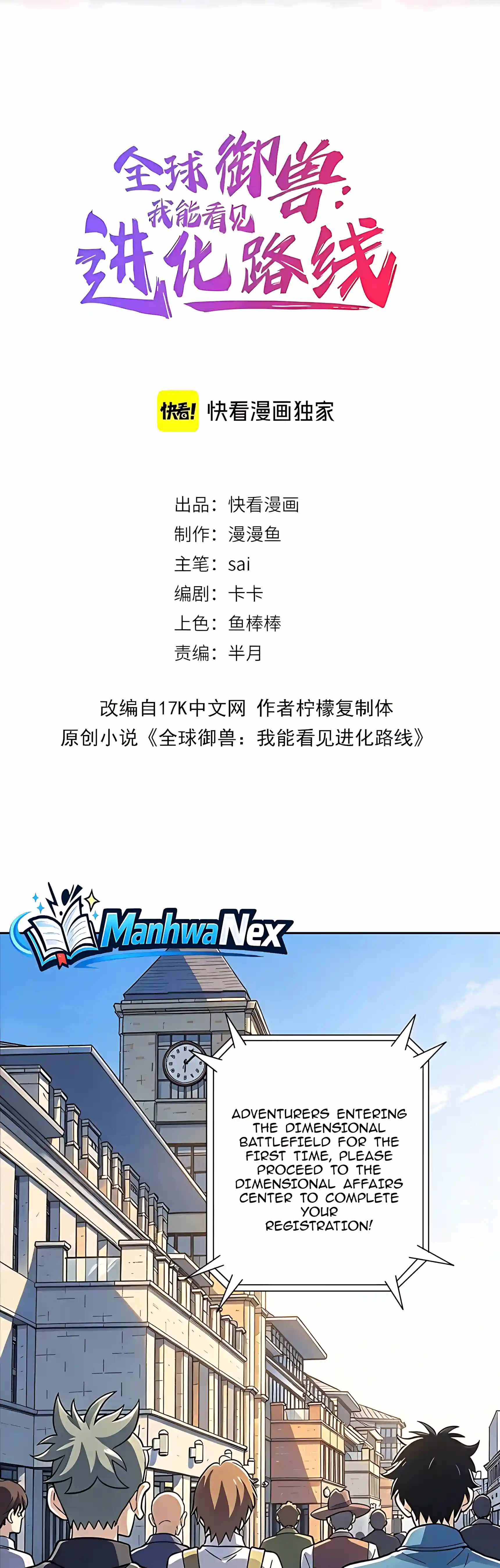 Beast Taming: I Can See the Evolution Paths Chapter 110 - Page 2