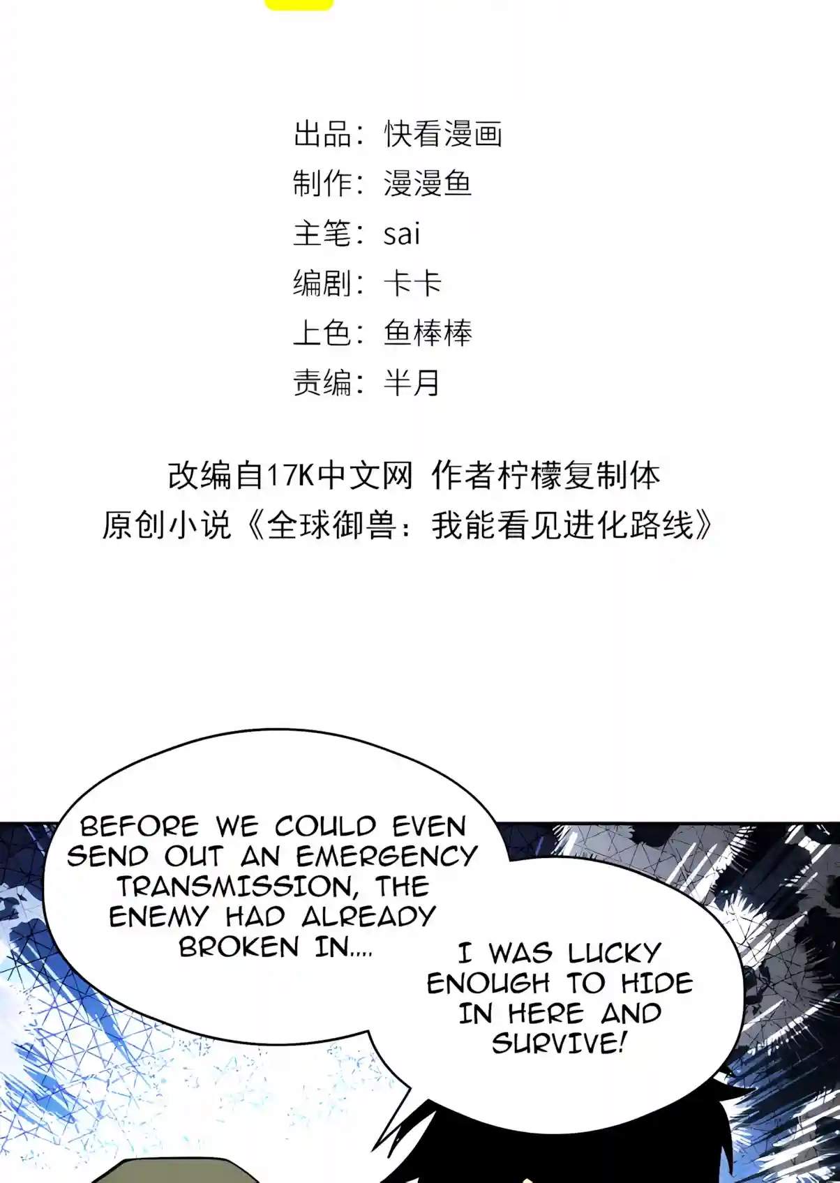 Beast Taming: I Can See the Evolution Paths Chapter 112 - Page 3