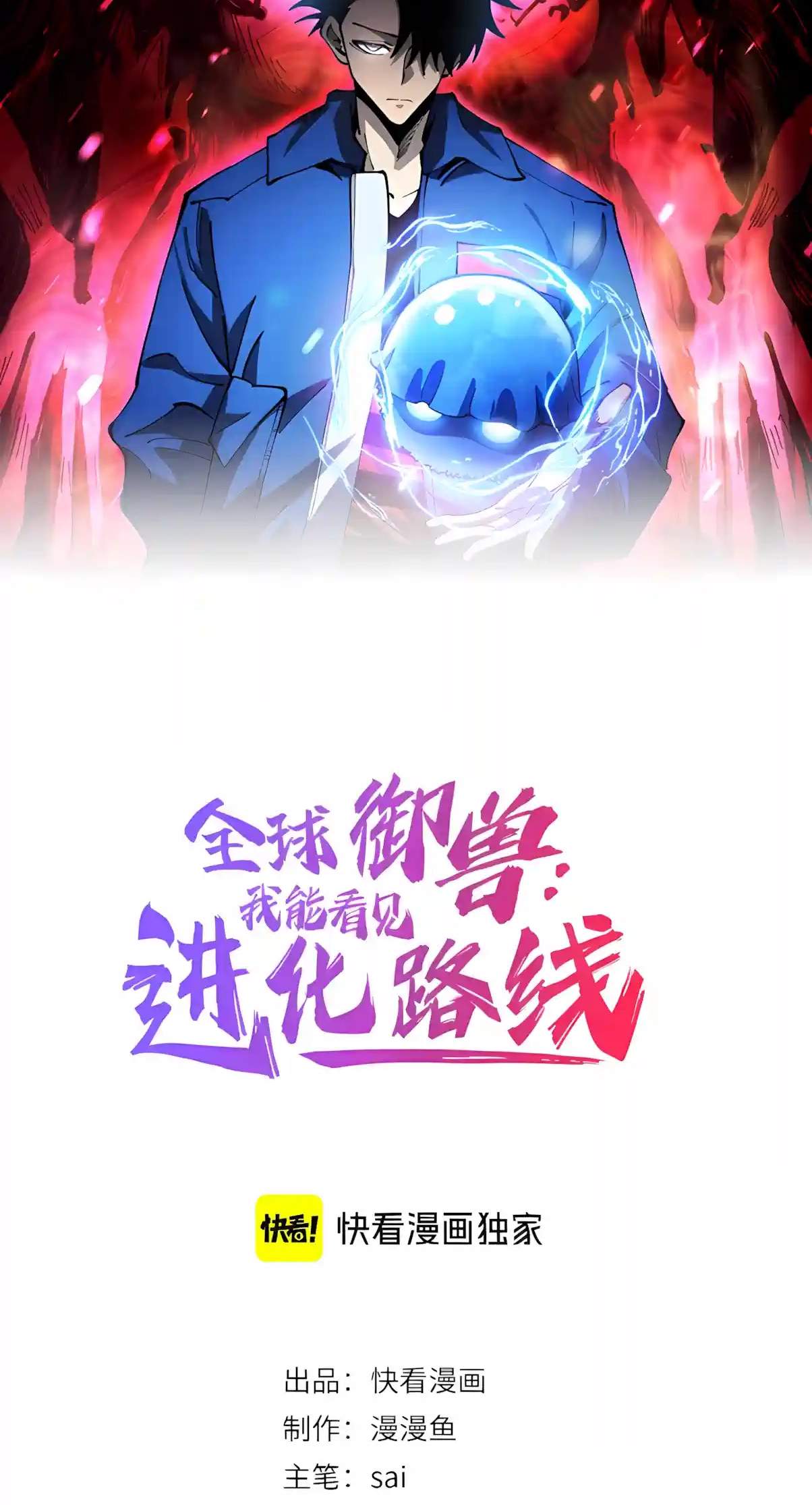Beast Taming: I Can See the Evolution Paths Chapter 113 - Page 2