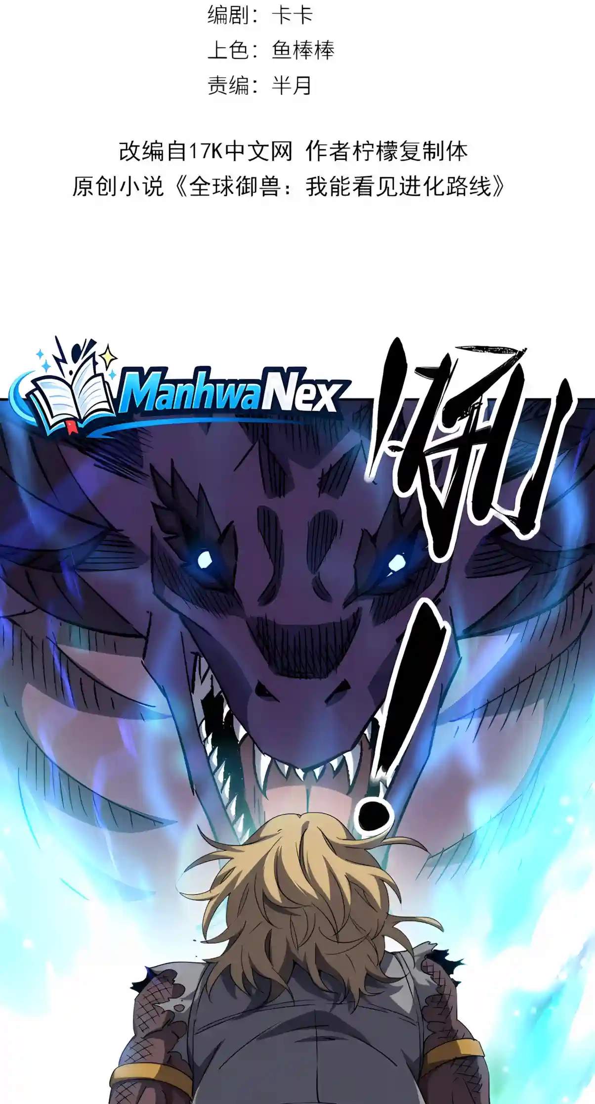 Beast Taming: I Can See the Evolution Paths Chapter 113 - Page 3