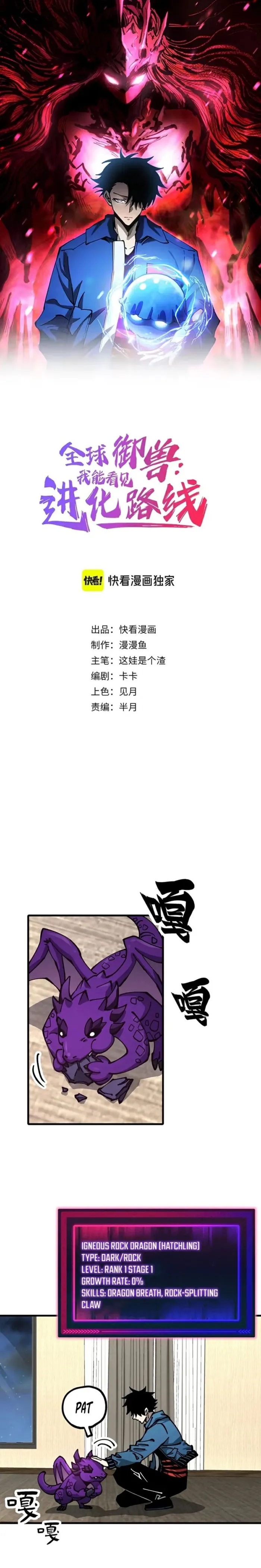 Beast Taming: I Can See the Evolution Paths Chapter 58 - Page 1