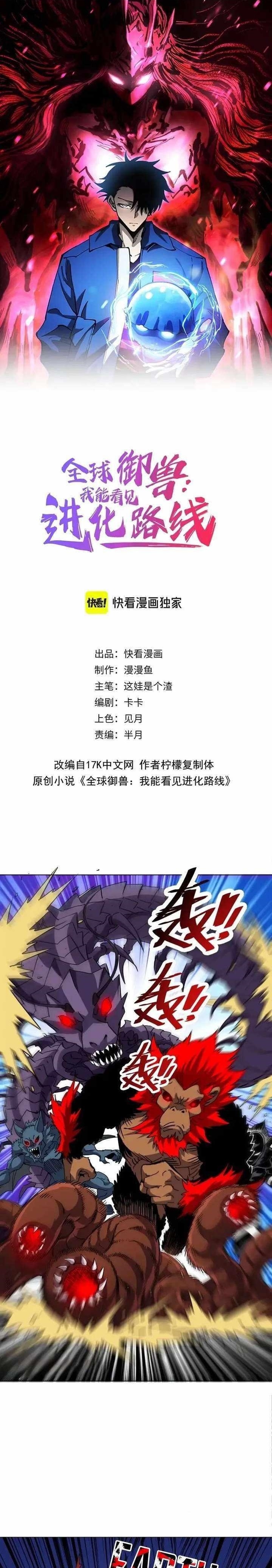 Beast Taming: I Can See the Evolution Paths Chapter 62 - Page 1