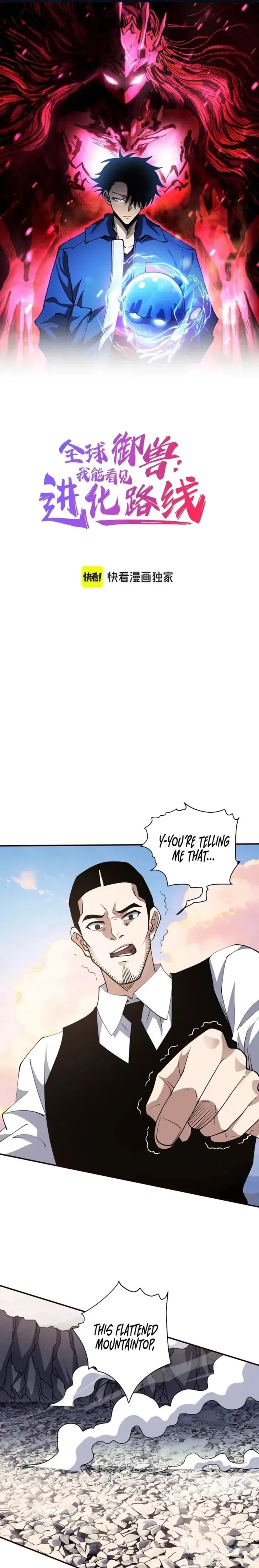 Beast Taming: I Can See the Evolution Paths Chapter 75 - Page 1
