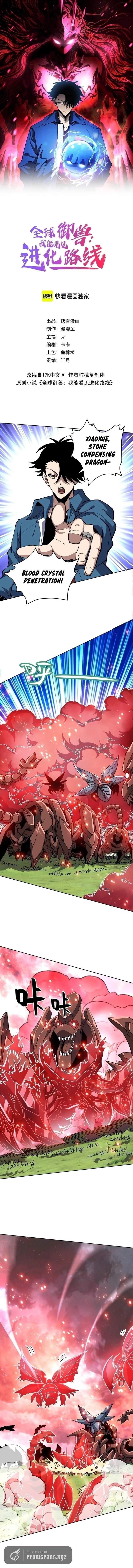 Beast Taming: I Can See the Evolution Paths Chapter 79 - Page 1