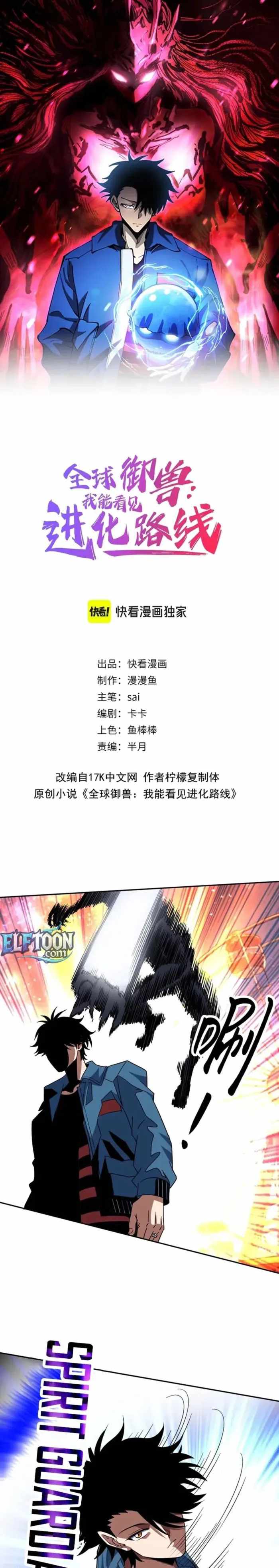 Beast Taming: I Can See the Evolution Paths Chapter 83 - Page 1