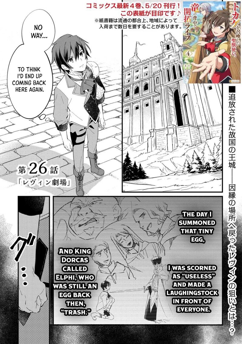 The Sacred Beast Tamer Who Summoned a Lizard (Actually a Divine Dragon), Living a Pioneering Life on the Dragon’s Back Chapter 26 - Page 1