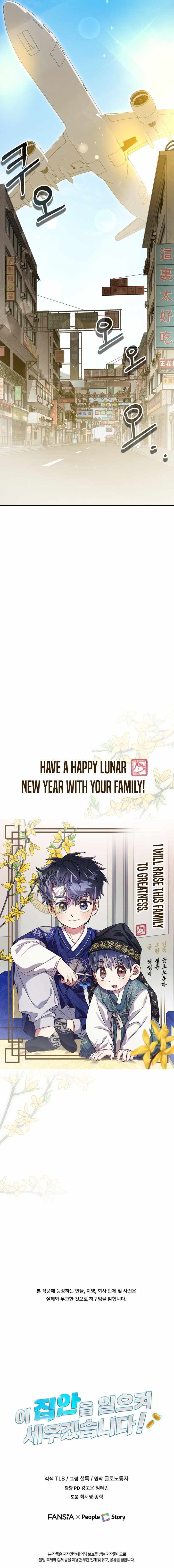 I Will Raise This Family to Greatness Chapter 58 - Page 16