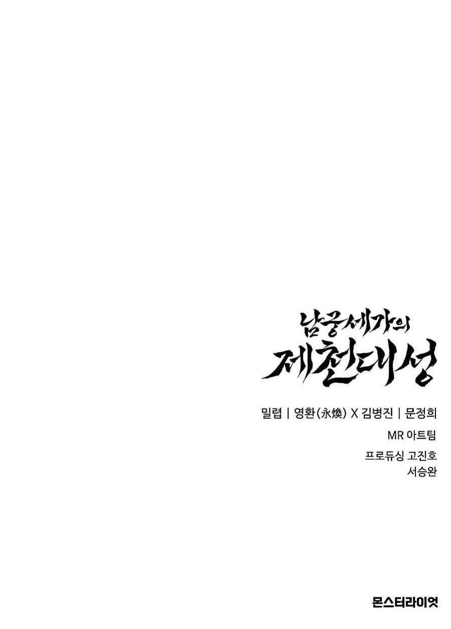 The Namgung Clan’s Great Sage Chapter 52 - Page 15