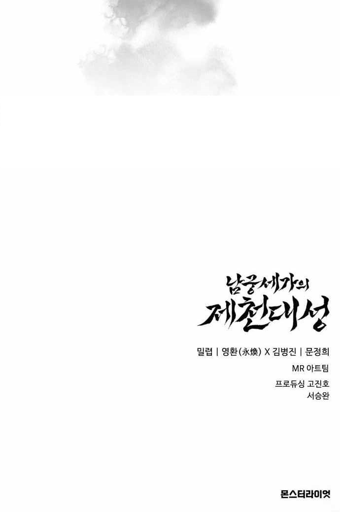 The Namgung Clan’s Great Sage Chapter 72 - Page 105