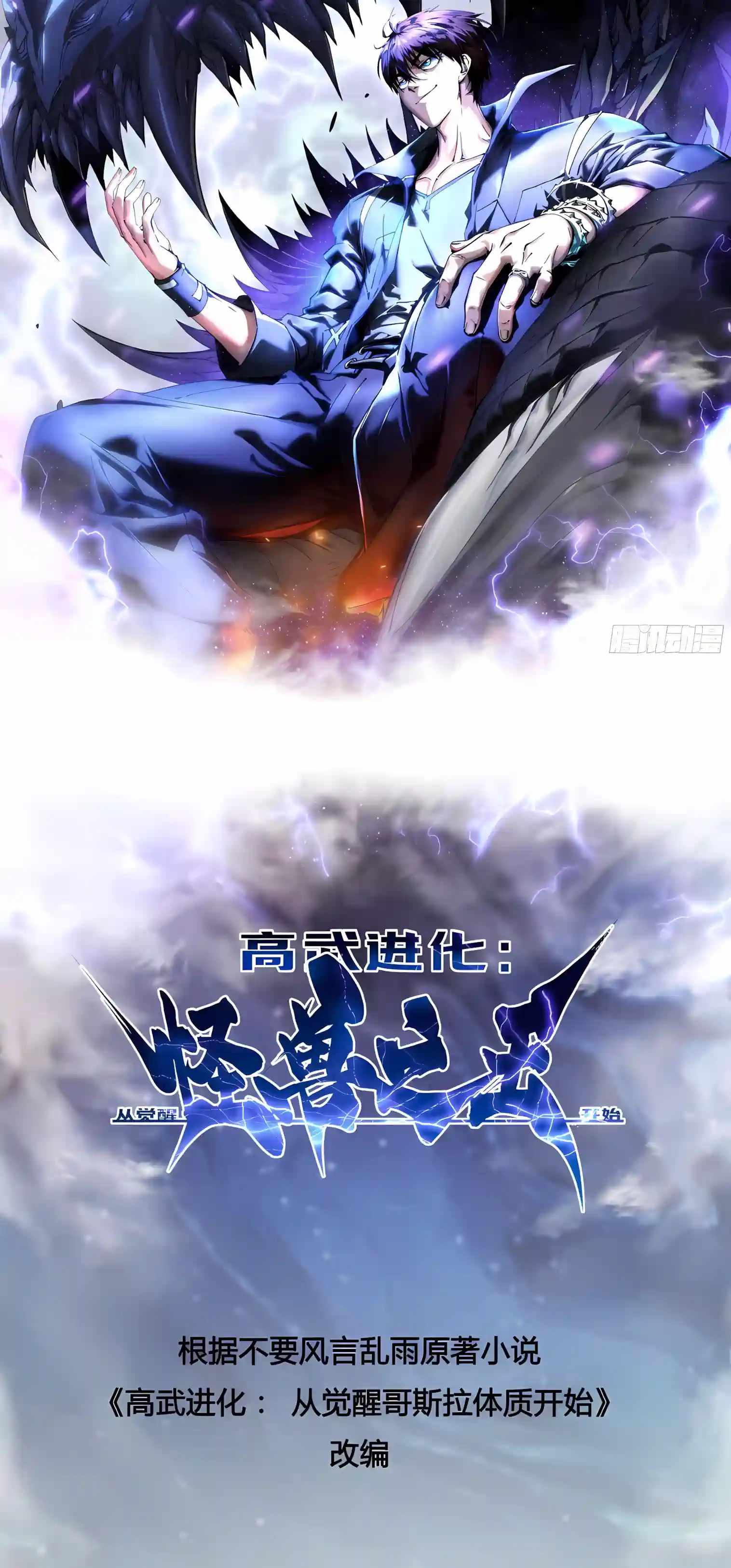 Martial Evolution: Start by Awakening the King of Monsters Chapter 152 - Page 2