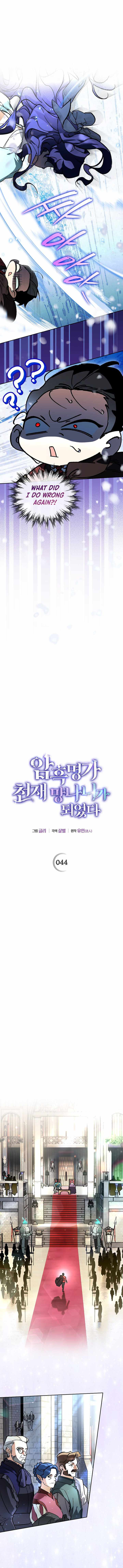 I Became the Genius Bastard of a Noble Dark Clan Chapter 44 - Page 4