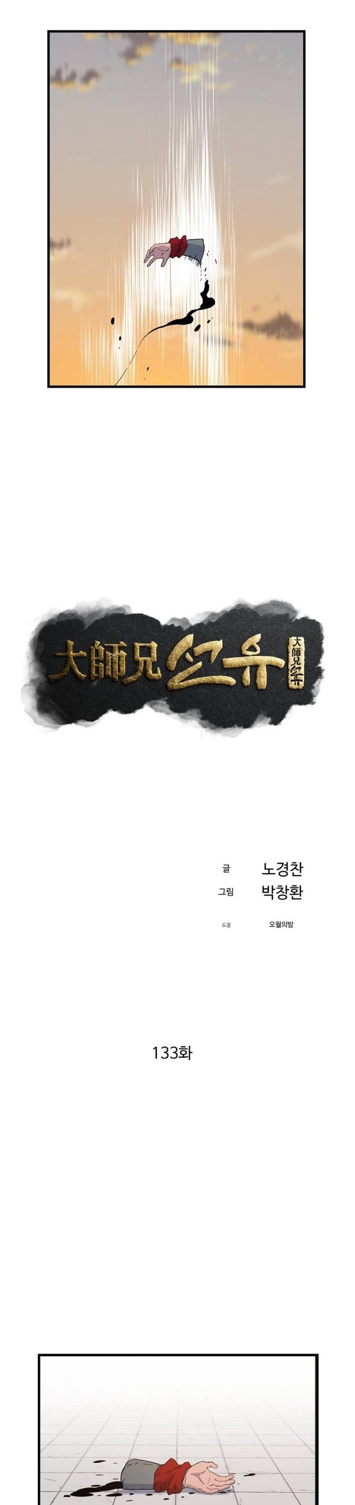 The Great Master Chapter 133 - Page 20