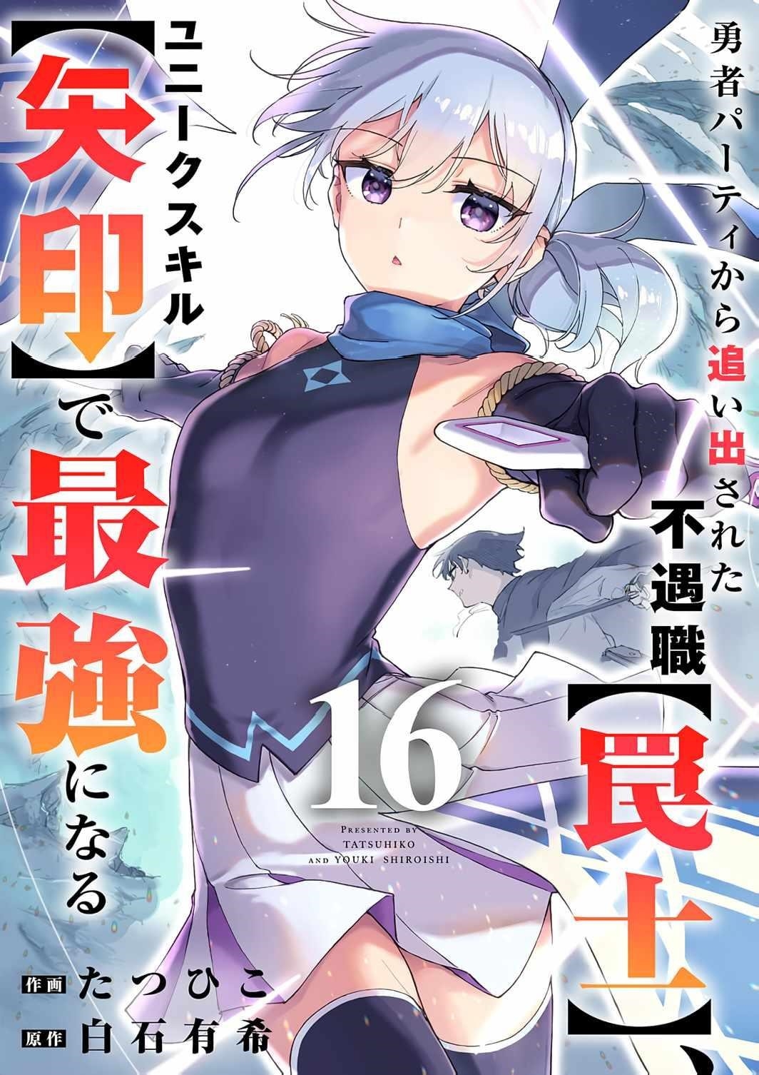 The Unfortunate ‘Trapper’ Cast Out of the Hero’s Party Will Defy Fate and Become the Strongest with the Unique Skill ‘Arrow’ Chapter 16 - Page 1