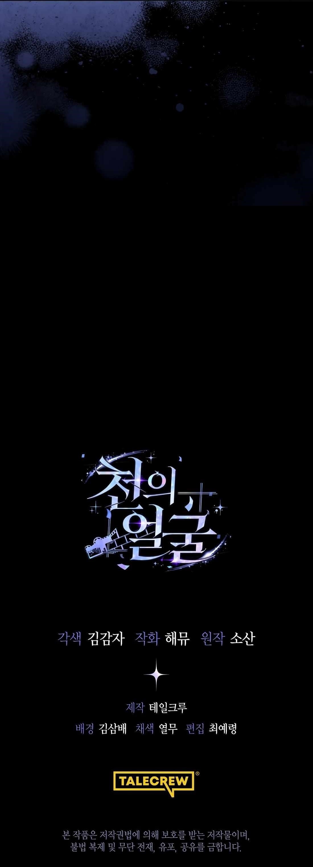 A Thousand Faces Chapter 43 - Page 16