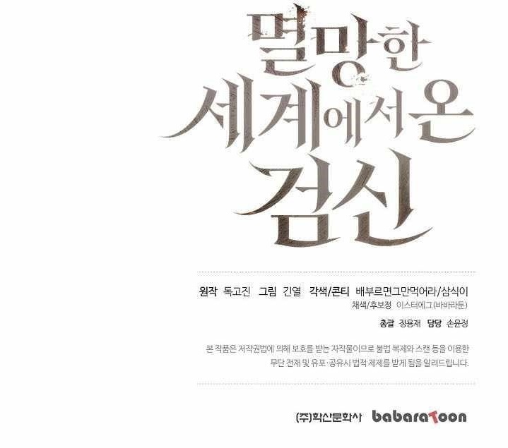 The Sword God From the Destroyed World Chapter 41 - Page 16