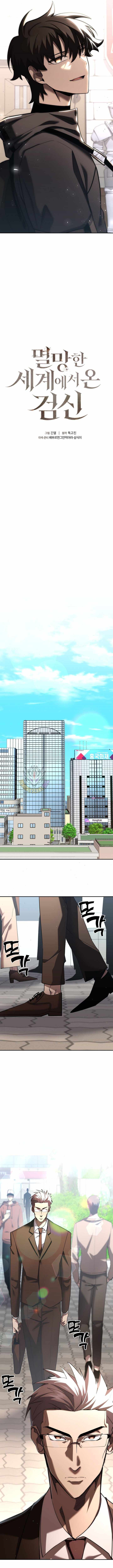 The Sword God From the Destroyed World Chapter 45 - Page 6