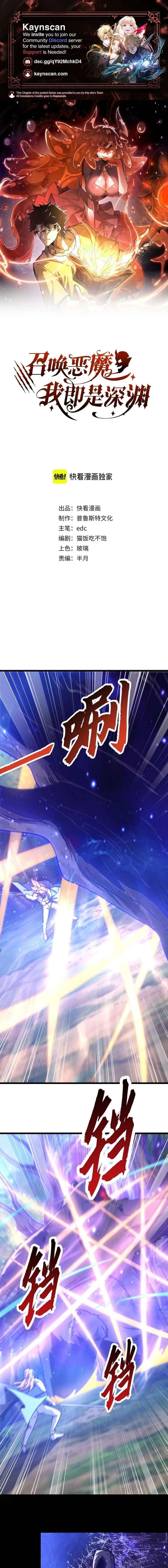 Devil Summoner, I Am the Abyss Lord Chapter 59 - Page 1