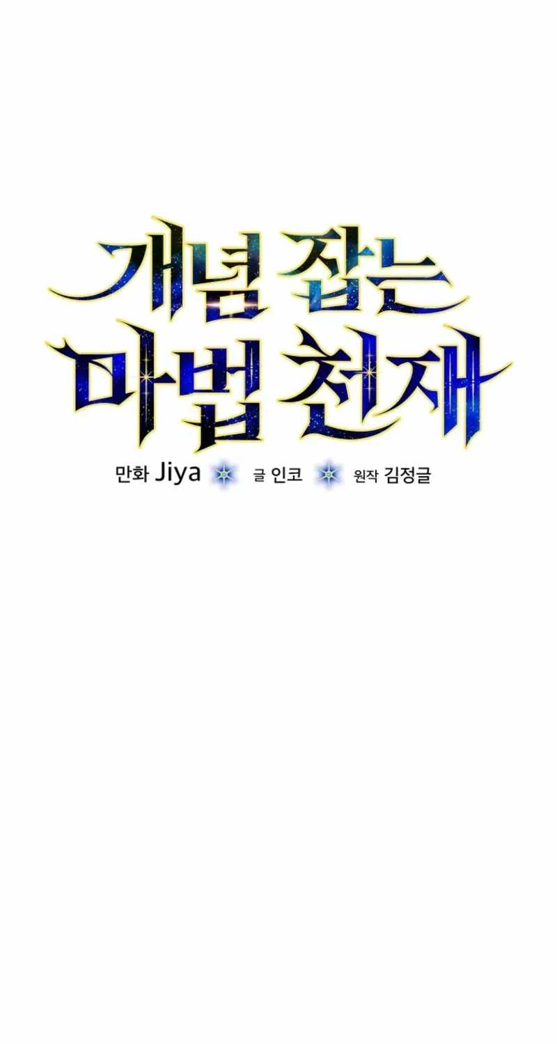 Concept Grasping Magic Genius Chapter 60 - Page 9