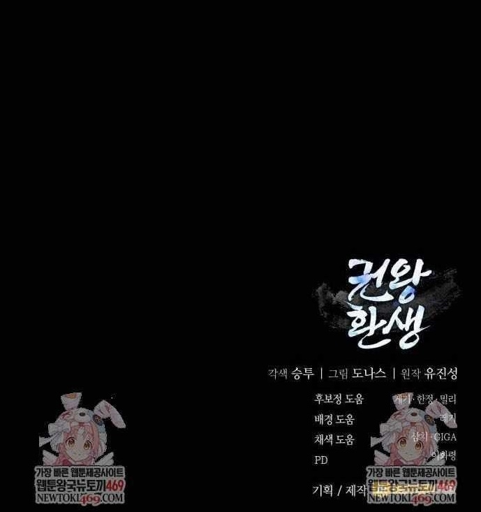 Reincarnation of the Fist King Chapter 28 - Page 16