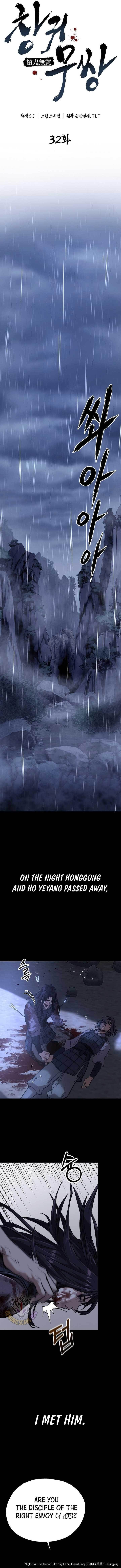 Unrivaled Spear Ghost Chapter 32 - Page 7