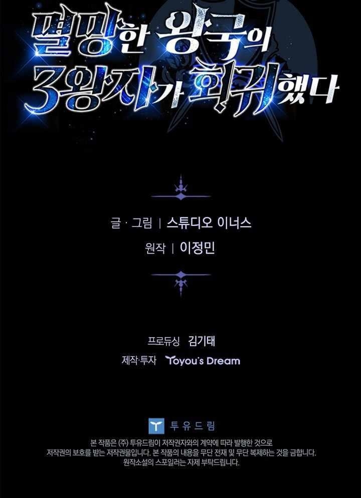 The Three Princes of the Fallen Kingdom Have Returned Chapter 47 - Page 15