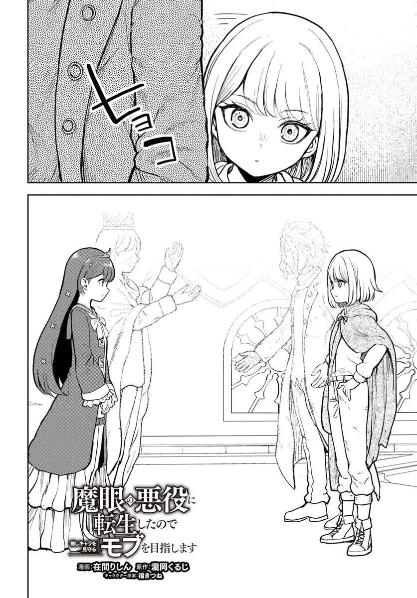 I Was Reincarnated as the Villain With Evil Eyes, so I Aim to Be a Mob Character Chapter 10.1 - Page 3