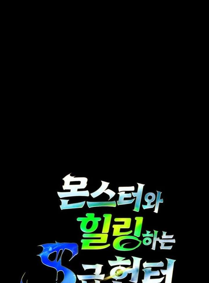 S-Class Hunter Heals with Monsters Chapter 24 - Page 30