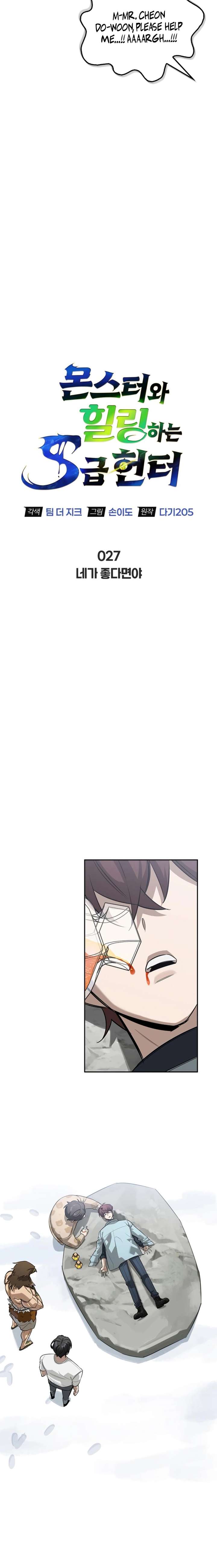 S-Class Hunter Heals with Monsters Chapter 27 - Page 5