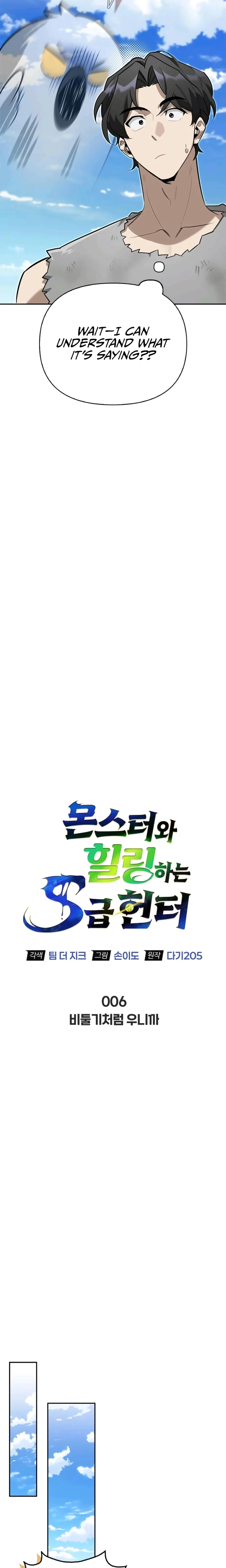 S-Class Hunter Heals with Monsters Chapter 6 - Page 9