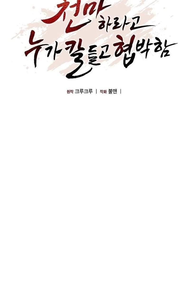 So? Did Someone Force You to Become the Heavenly Demon? Chapter 59 - Page 17