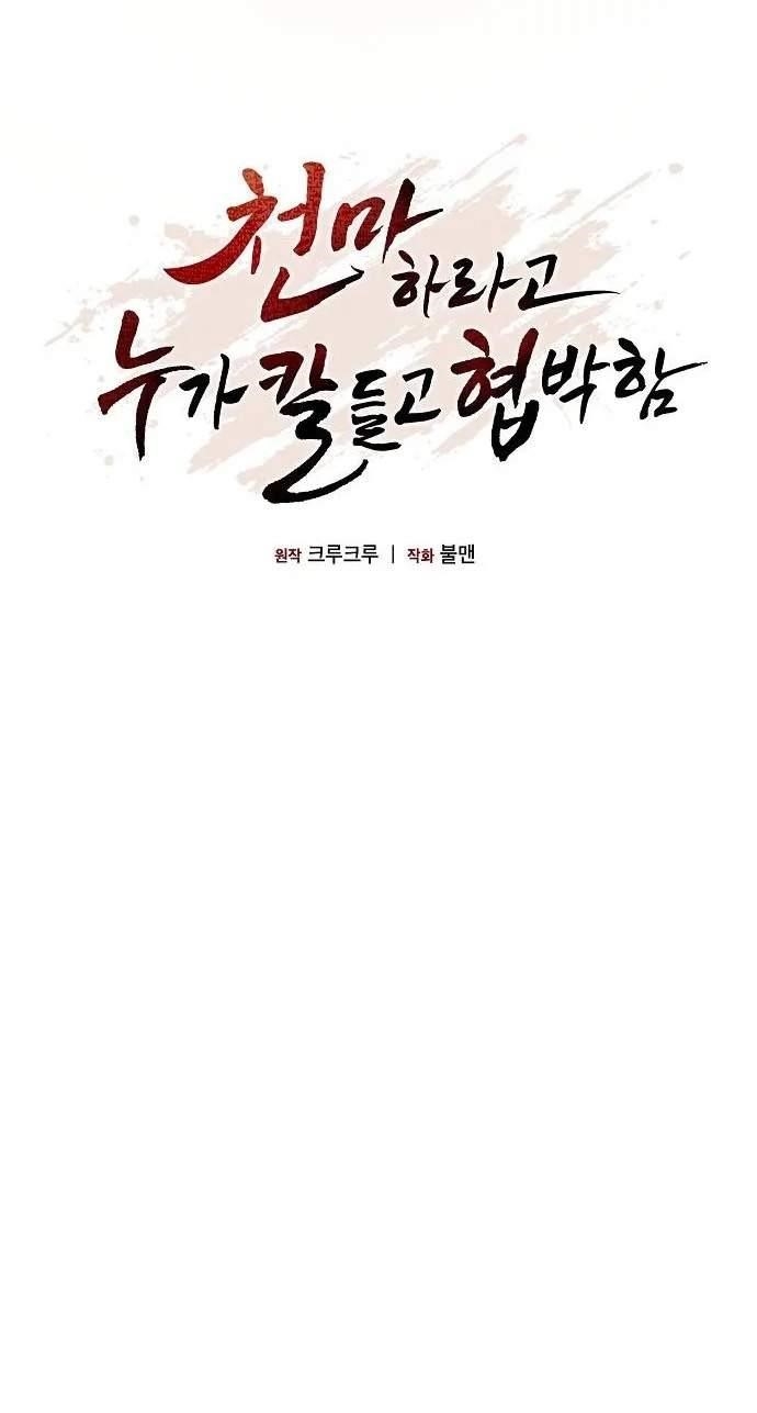 So? Did Someone Force You to Become the Heavenly Demon? Chapter 62 - Page 41