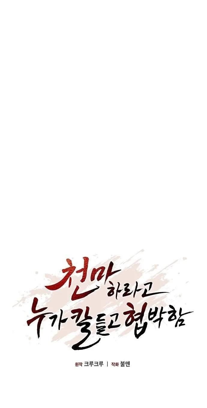So? Did Someone Force You to Become the Heavenly Demon? Chapter 64 - Page 22