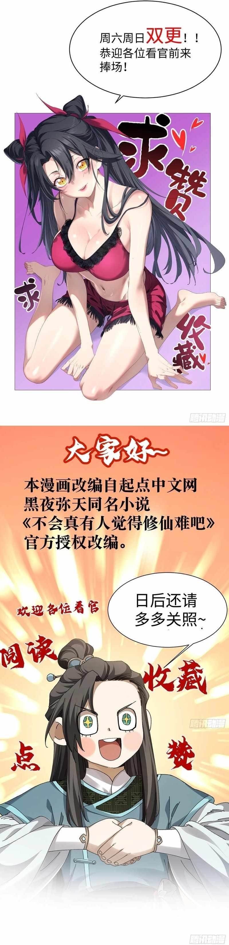 Don’t Tell Me You Think Cultivating Immortality Is Difficult? Chapter 4 - Page 9