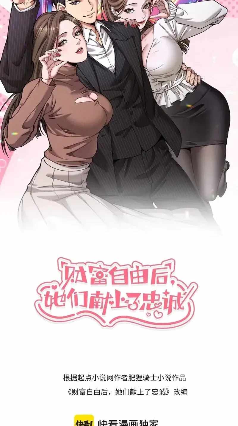 After Becoming Financially Free, They Offered Their Loyalty Chapter 114 - Page 2